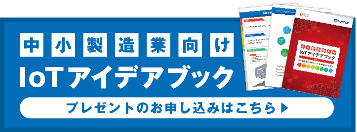 Iotアイデアブック 株式会社テクノア Si事業部 Iotアイデアブック 株式会社テクノア Si事業部